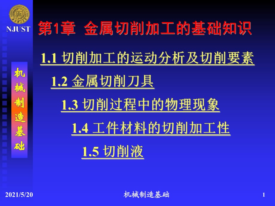 金屬切削基礎(chǔ)知識_第1頁