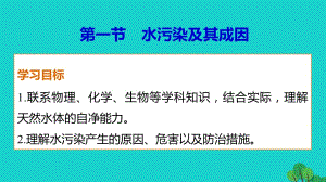 高中地理 第二章 第一節(jié)課件 新人教版選修6