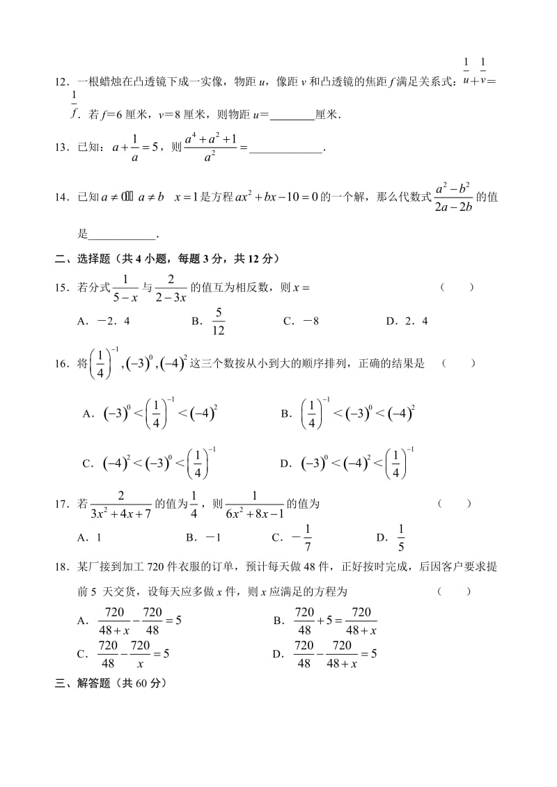 人教版数学八年级上册单元检测题第15章分式单元测试试卷(A卷)_第2页