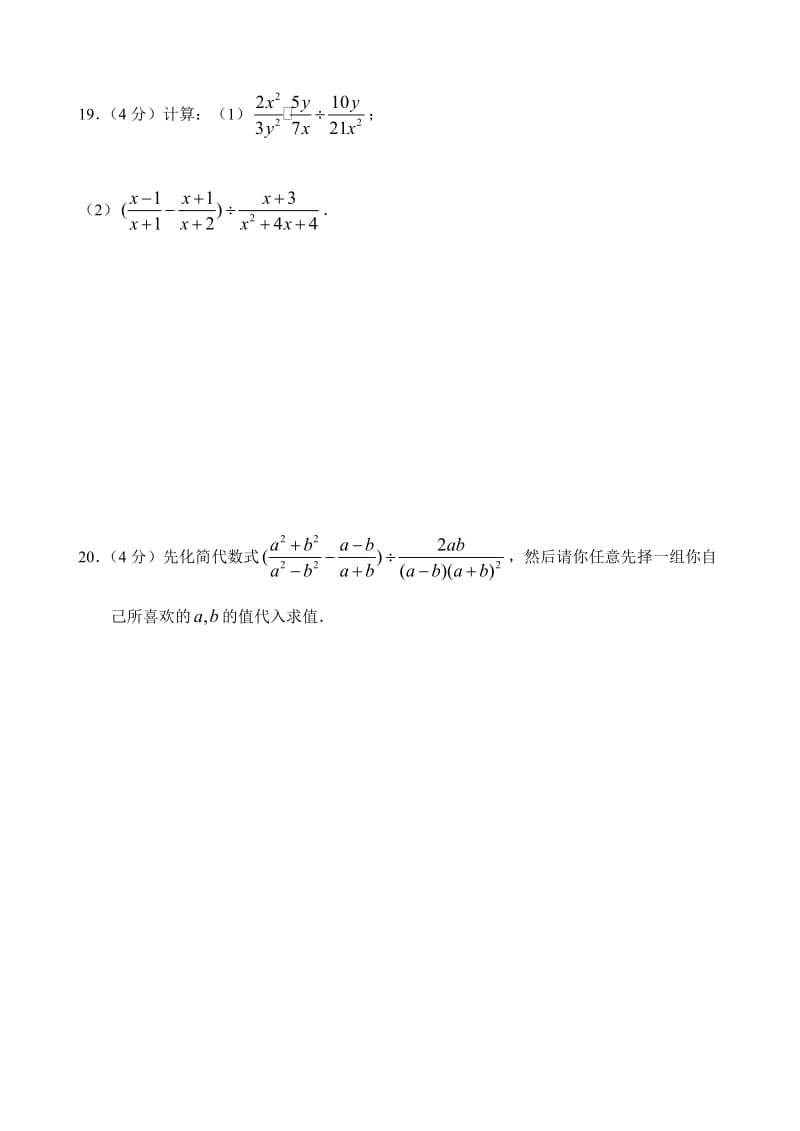 人教版数学八年级上册单元检测题第15章分式单元测试试卷(A卷)_第3页