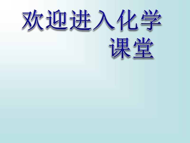 化学：《化学反应速率和化学平衡》专题：课件十（36张PPT）（人教版选修4）_第1页