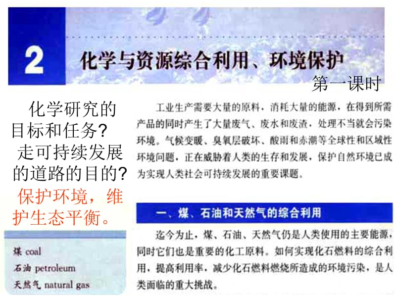 化学：《化学与资源综合利用、环境保护》：课件四（8张PPT）（人教版必修2）_第2页