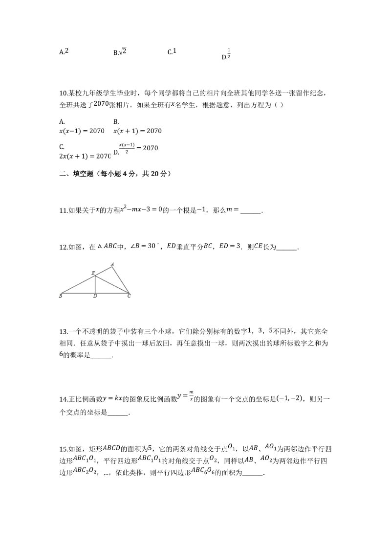 2018-2019学年贵州省人教版九年级(上)期末数学试卷_第3页