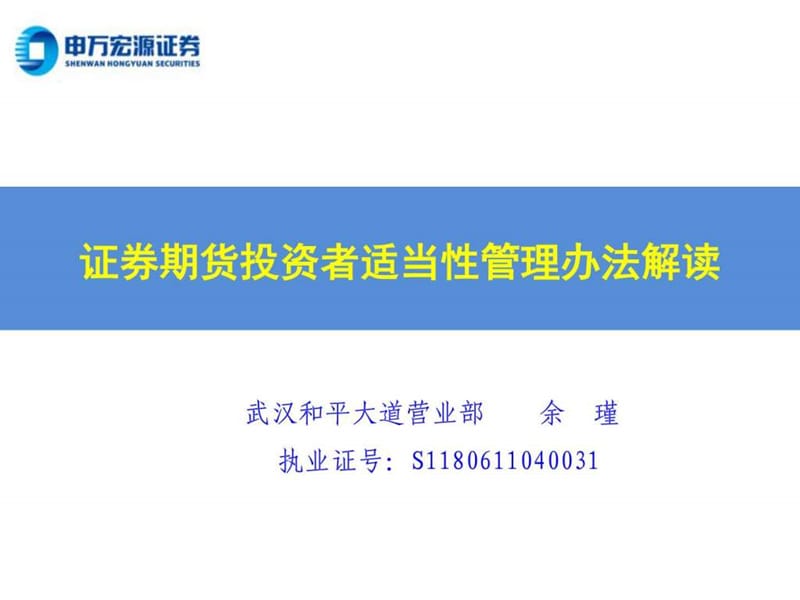 适当性管理办法解读-改-职业规划-求职职场-实用文档_第1页