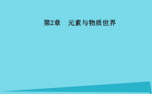 高中化學(xué) 第2章 第3節(jié) 氧化還原反應(yīng)（第1課時(shí)）課件 魯科版必修1