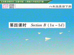 八年級(jí)英語下冊 Unit 8 Have you read Treasure Island yet（第4課時(shí)）Section B（1a-1d）習(xí)題課件 （新版）人教新目標(biāo)版