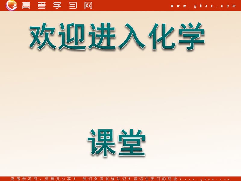 化学：《化学反应速率》课件6（22张PPT）（苏教版选修4）_第1页