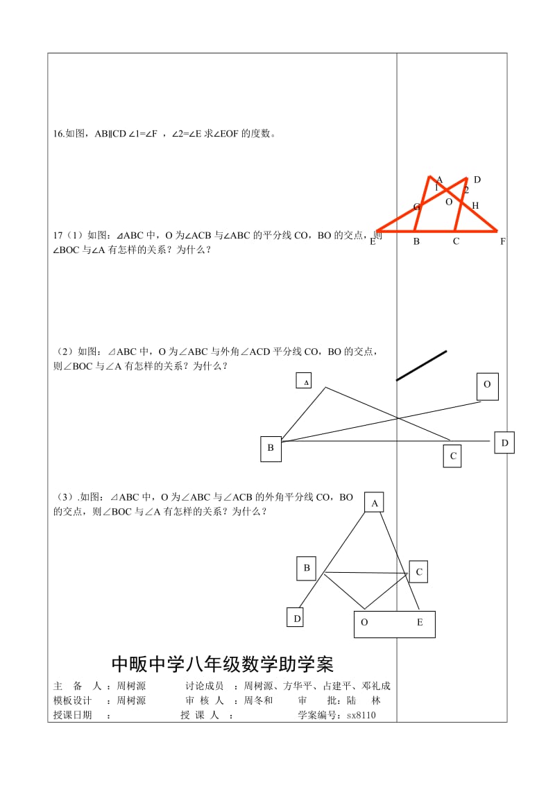 人教版数学八年级上册同步练习第11章 三角形 复习题2_第2页