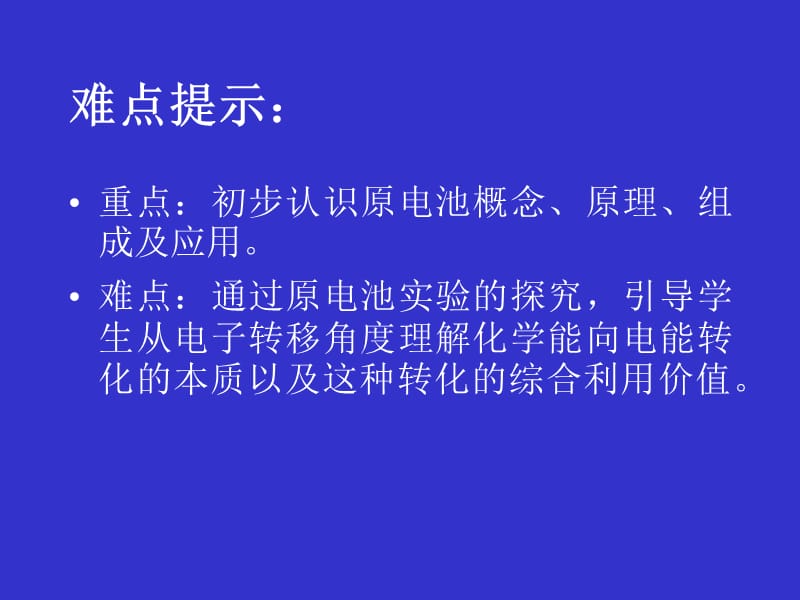 化学：《化学能与电能》：课件二（25张PPT）（人教版必修2）_第3页