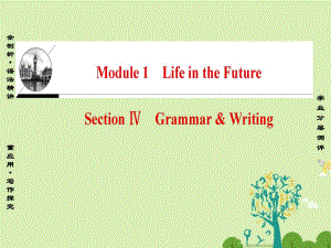 高中英语 Module 1 Life in the Future Section Ⅳ Grammar & Writing课件 外研版必修