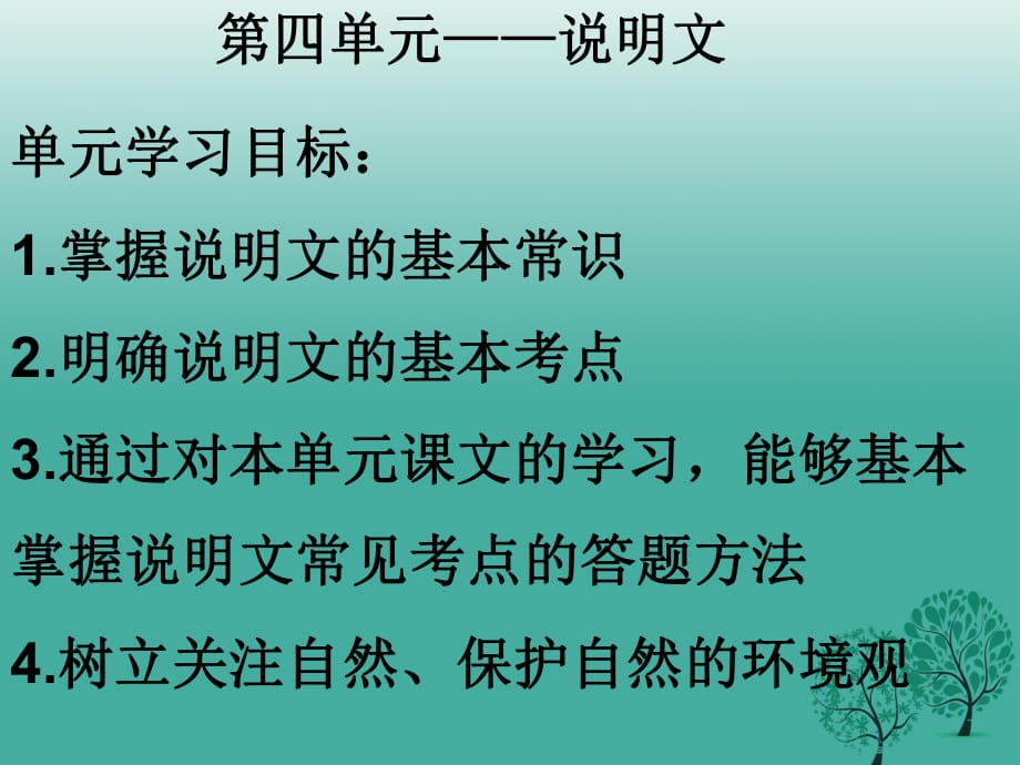 八年級(jí)語(yǔ)文上冊(cè) 第10課《向沙漠進(jìn)軍》課件1 浙教版_第1頁(yè)