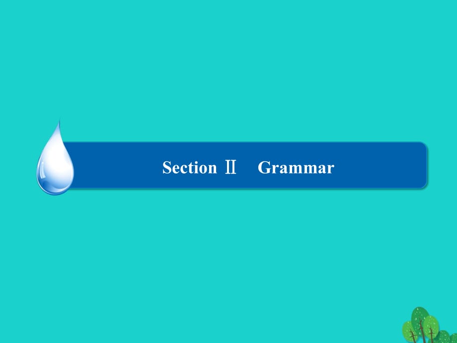 高中英語 Module 3 Interpersonal Relationships Friendship Sections Ⅱ Grammar課件 外研版選修61_第1頁