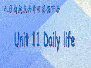 六年級(jí)英語下冊(cè)《Unit 11 Daily life》課件2 人教新起點(diǎn)