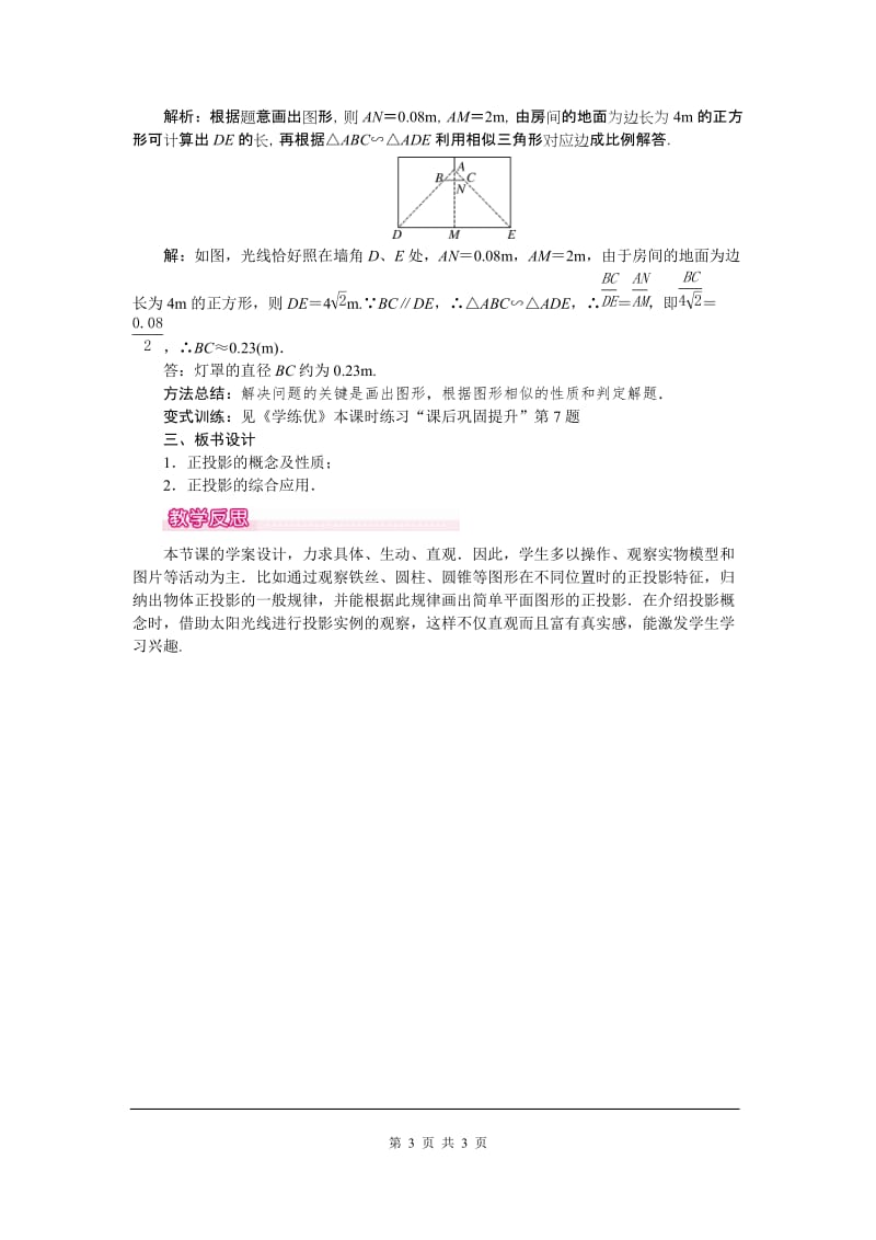 部审人教版九年级数学下册教案29.1 第2课时 正投影_第3页