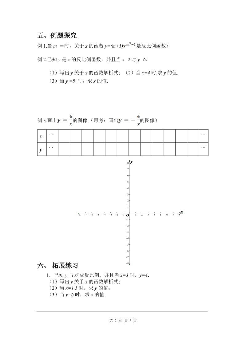 部审人教版九年级数学下册学案26.1.1 反比例函数_第2页