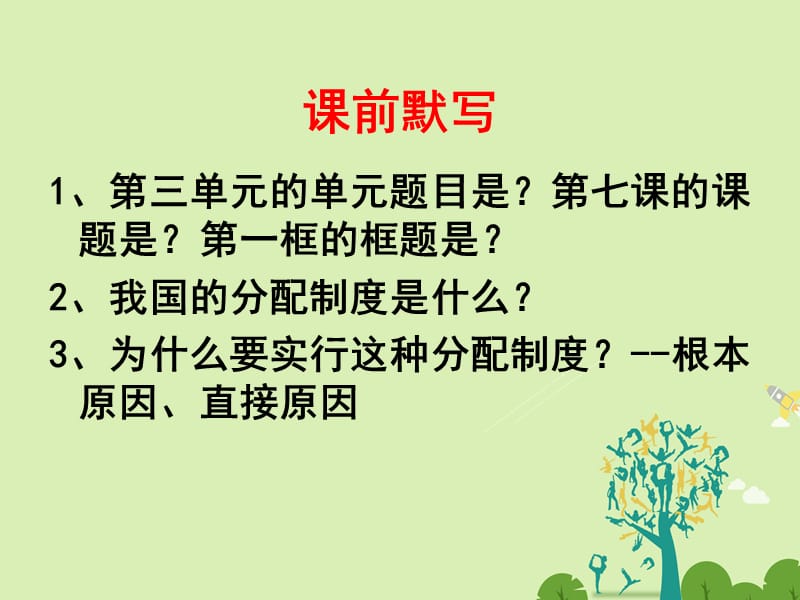 高中政治 72 收入分配與社會公平課件 新人教版必修1_第1頁