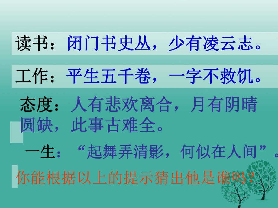 八年級(jí)語(yǔ)文上冊(cè) 第17課《記承天寺夜游》課件 蘇教版_第1頁(yè)