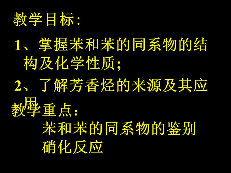 化学：《芳香烃》 课件2：课件二（9张PPT）（人教版选修5）_第3页