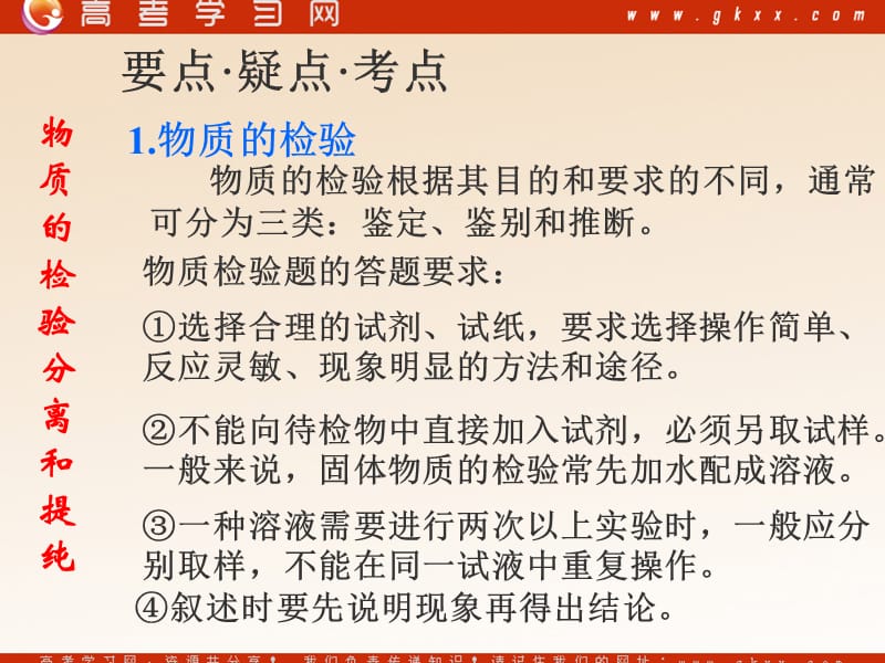 化学：《课题一 物质的检验》课件4（15张PPT）（新人教版选修6）_第3页