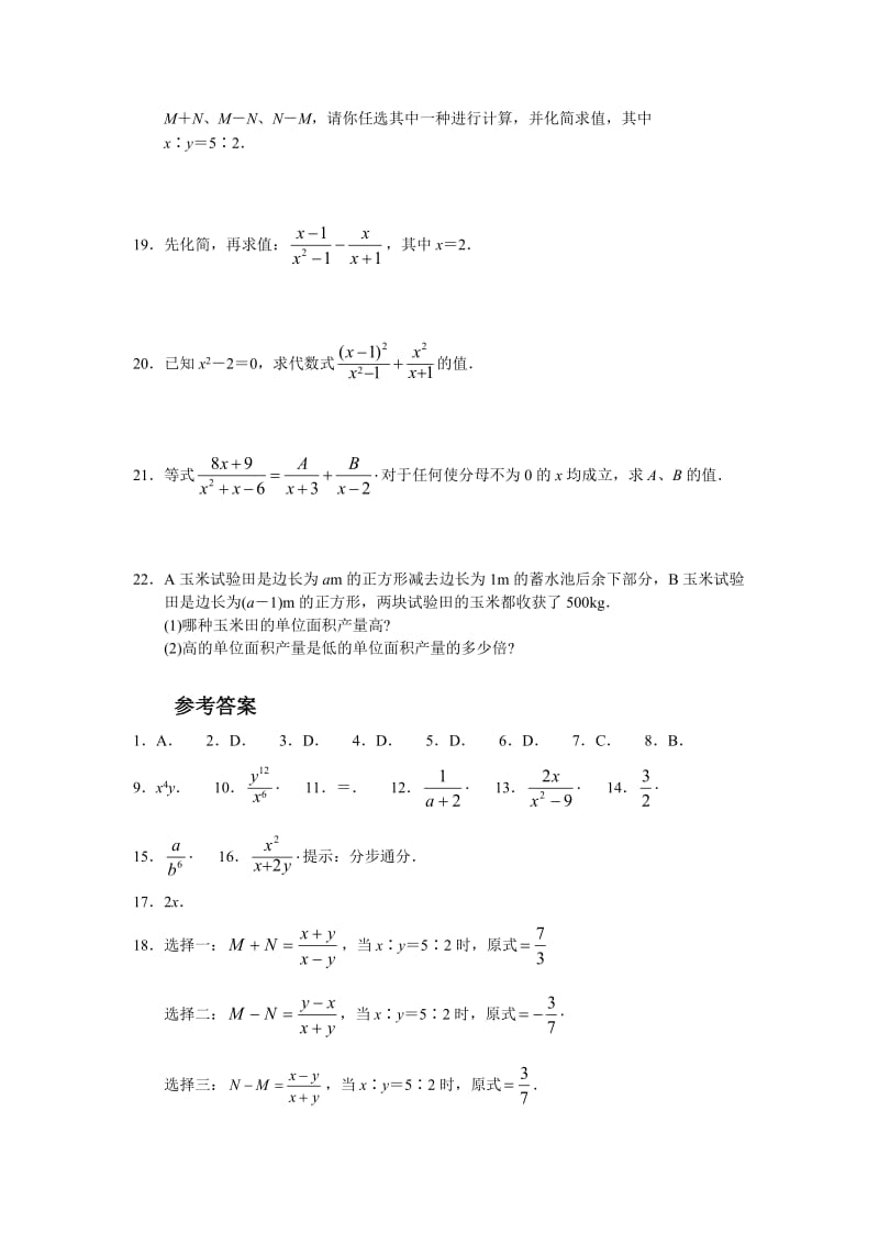 人教版数学八年级上册同步练习15.2 分式的运算 同步练习及答案_第3页