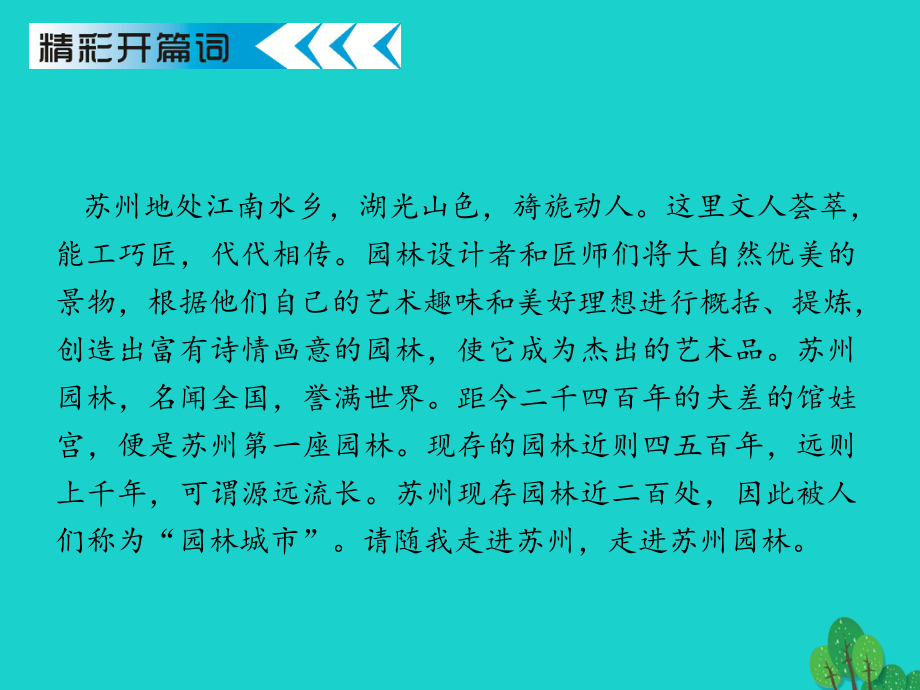 八年級語文上冊 第13課《蘇州園林》課件1 （新版）新人教版_第1頁