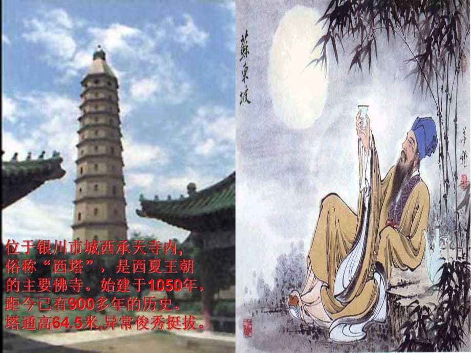 八年級(jí)語(yǔ)文上冊(cè) 17《記承天寺夜游》課件 （新版）蘇教版_第1頁(yè)