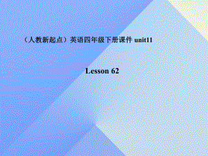 四年級(jí)英語(yǔ)下冊(cè)《Unit 11 peoples and countries》（Lesson 62）課件 人教新起點(diǎn)