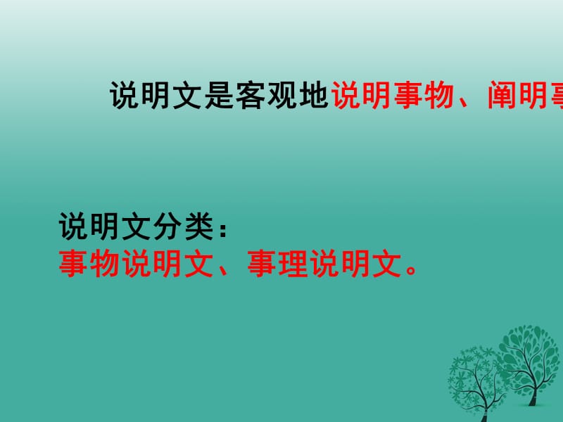 八年级语文上册 11《中国石拱桥》课件 新人教版1_第1页