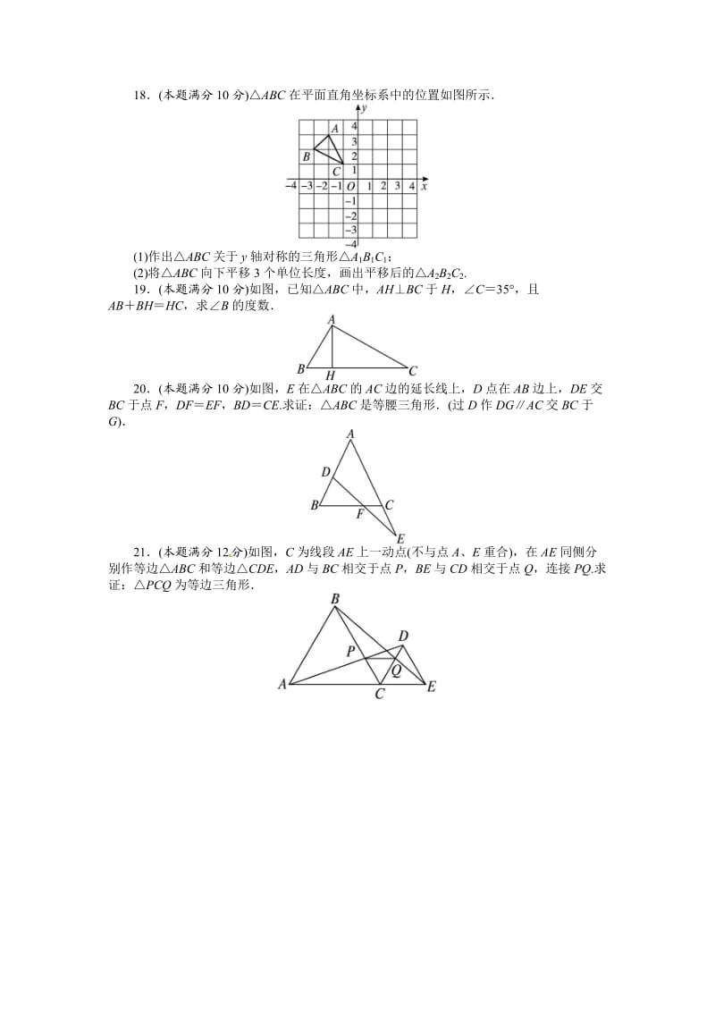 人教版数学八年级上册同步练习第13章 轴对称 单元目标检测（含答案点拨）_第3页