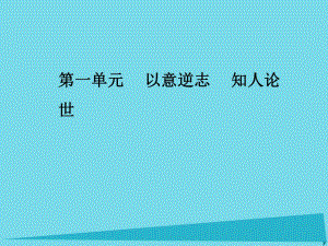 高中語文 第一單元 第1課 長恨歌課件 新人教版選修《中國古代詩歌散文欣賞》 (2)