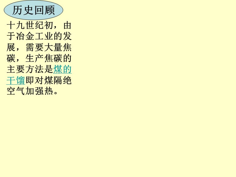 化学：《芳香烃来源与应用》（市公开课）：课件六（24张PPT）（苏教版选修5）_第3页