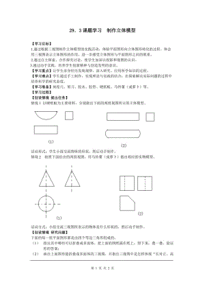 部審人教版九年級數(shù)學(xué)下冊學(xué)案29.3 課題學(xué)習(xí) 制作立體模型