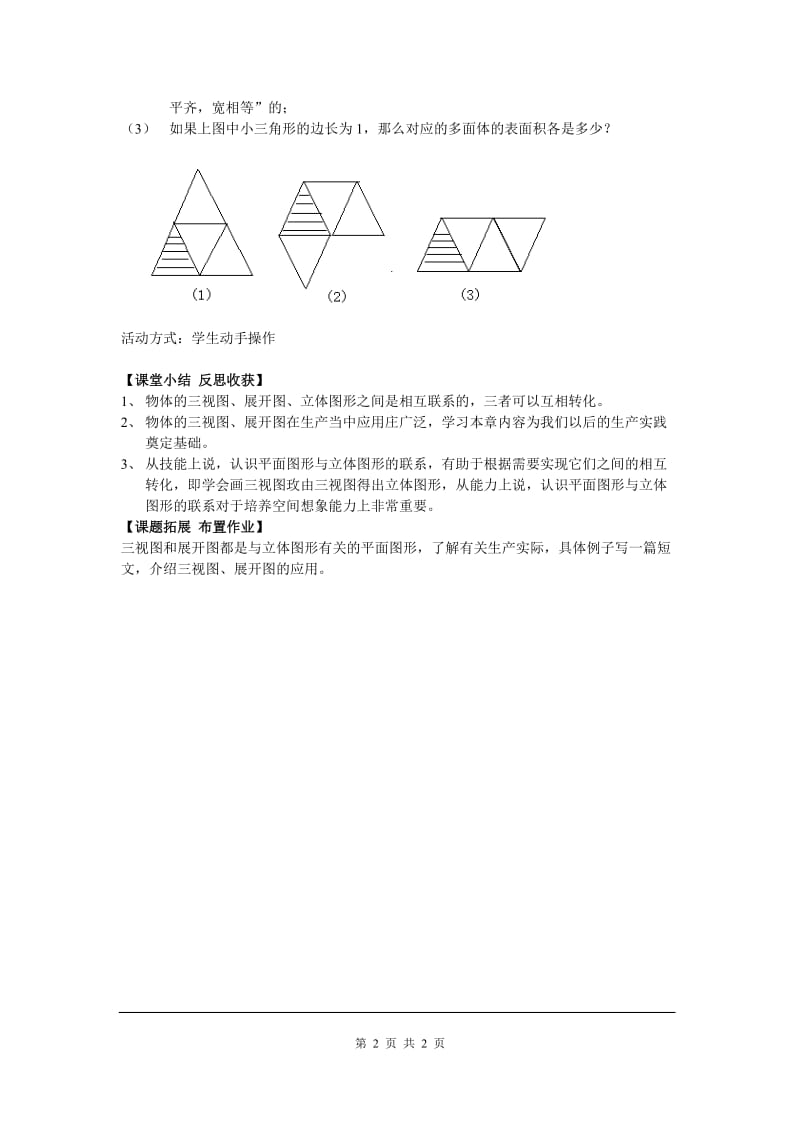 部审人教版九年级数学下册学案29.3 课题学习 制作立体模型_第2页