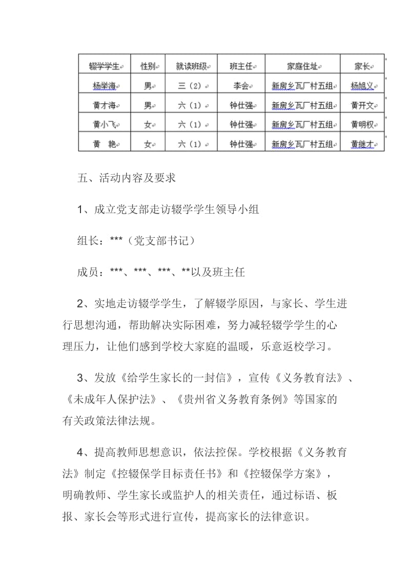 202X年4月份“支部主题党日”活动为 辍学学生送温暖_第2页