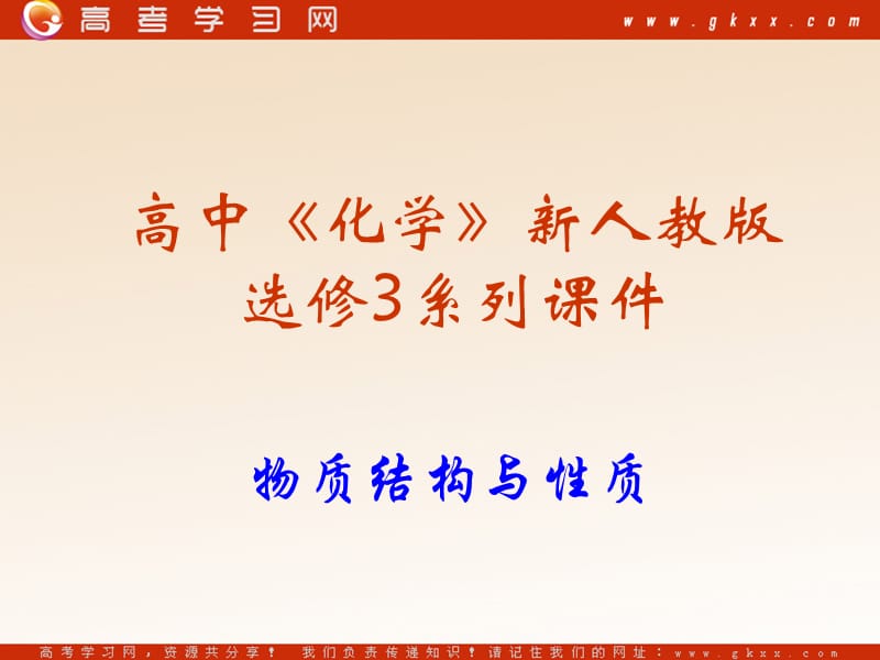 化学：《离子晶体》课件9（37张PPT）（新人教版选修3）_第2页