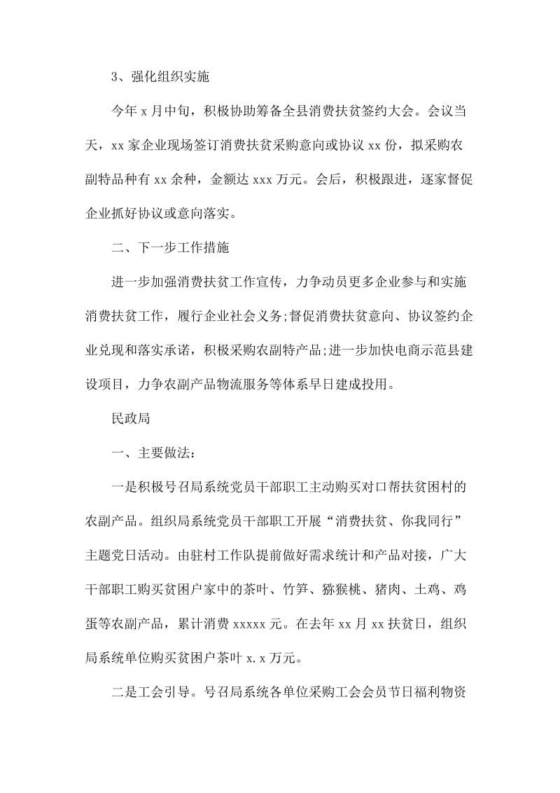 消费扶贫工作领导小组会上的发言材料_第2页