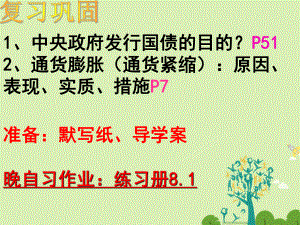 高中政治 81 國家財政課件 新人教版必修1