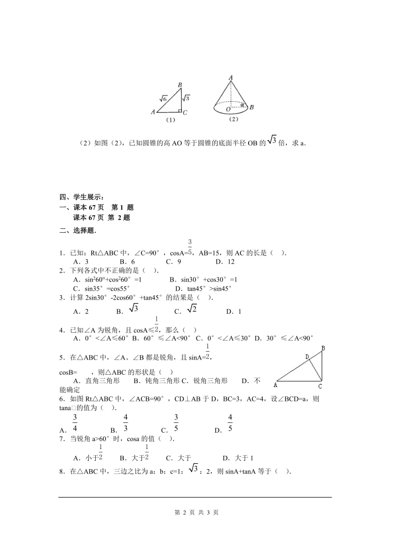 部审人教版九年级数学下册学案28.1 第3课时 特殊角的三角函数值_第2页