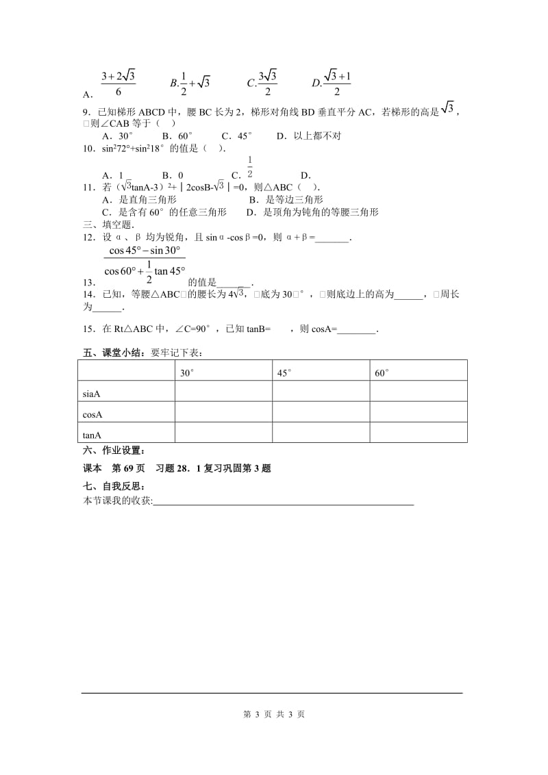 部审人教版九年级数学下册学案28.1 第3课时 特殊角的三角函数值_第3页