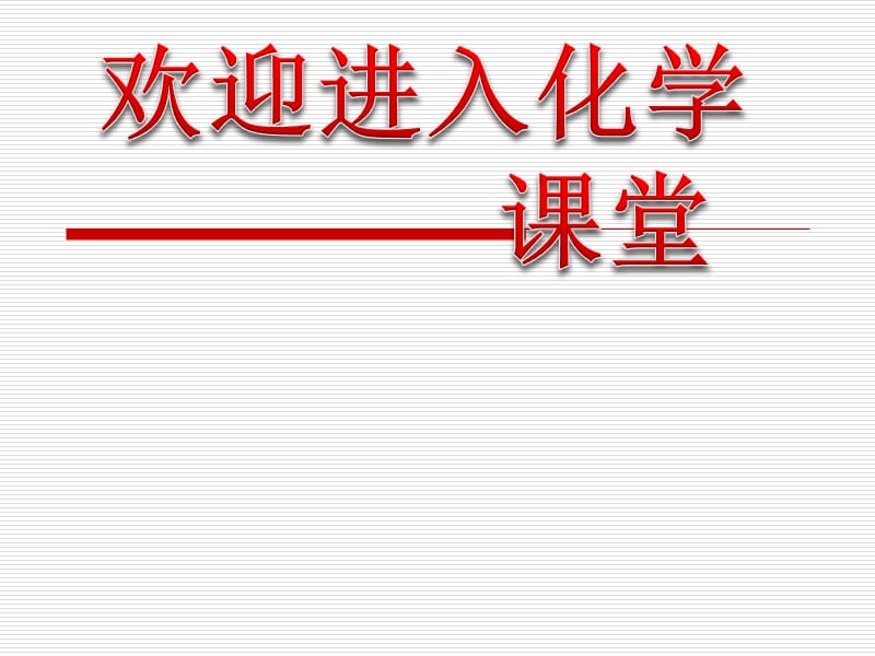 化学：《电能转化为化学能》课件十三（25张PPT）（苏教版必修2）_第1页