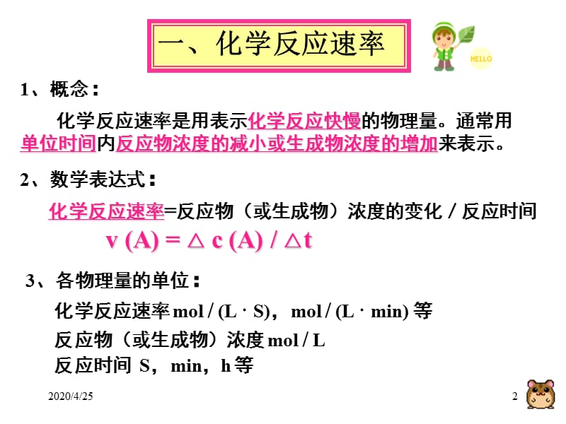 化学：《化学反应的方向和限度》（速率）：课件七（20张PPT）（苏教版选修4）_第2页