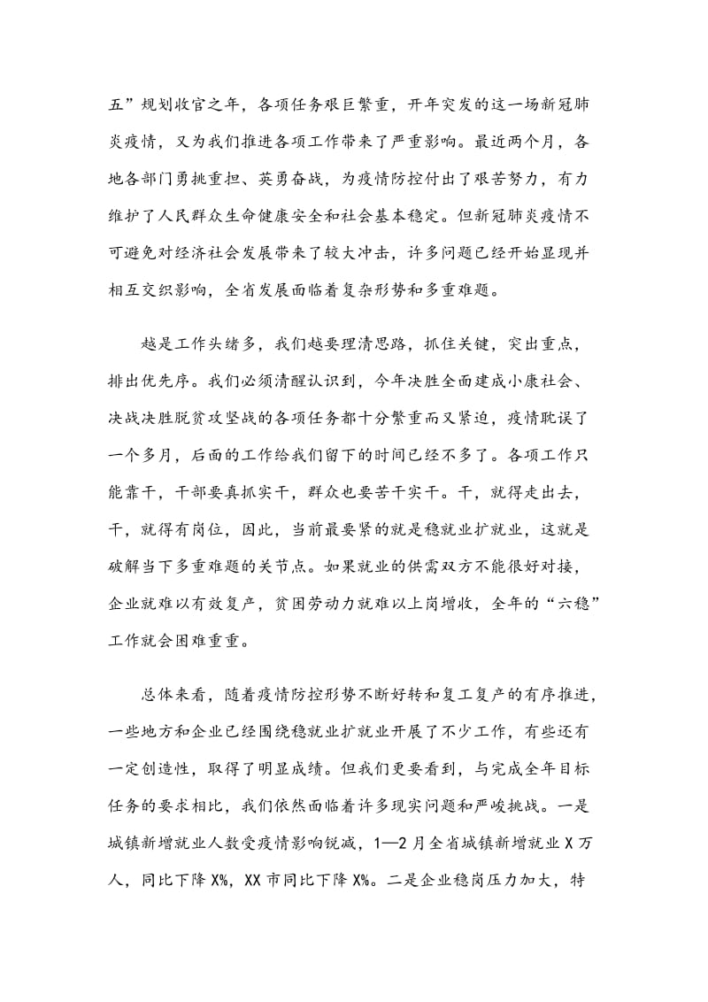 在全省稳就业工作电视电话会议上的讲话_第2页