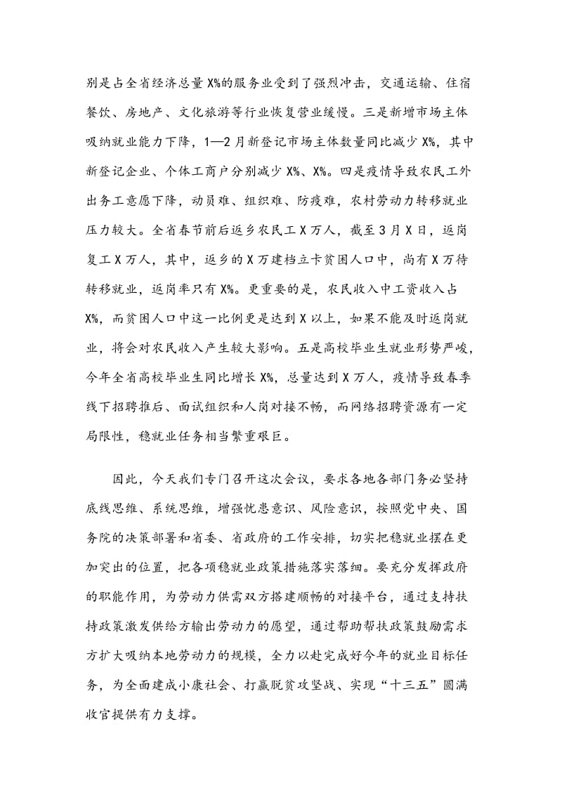 在全省稳就业工作电视电话会议上的讲话_第3页