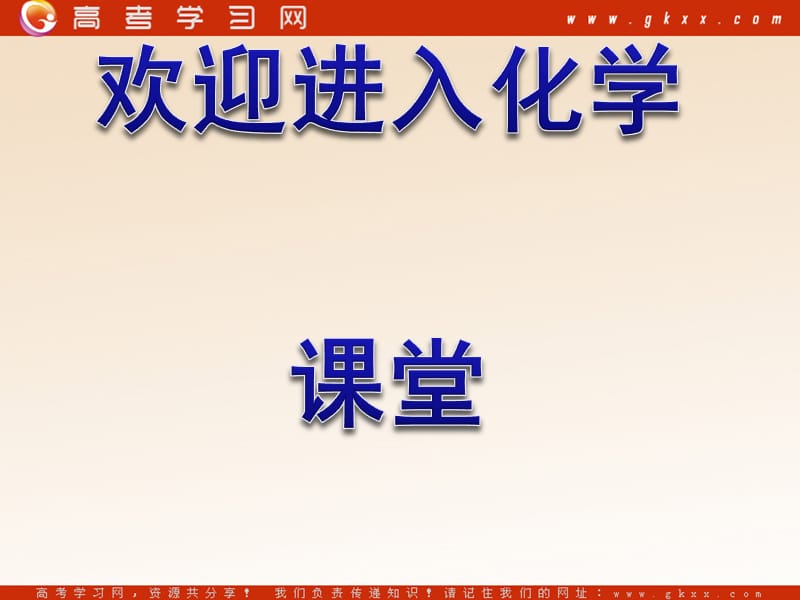 化学：《分子间作用力 分子晶体》课件1（45张PPT）（苏教版选修4）_第1页