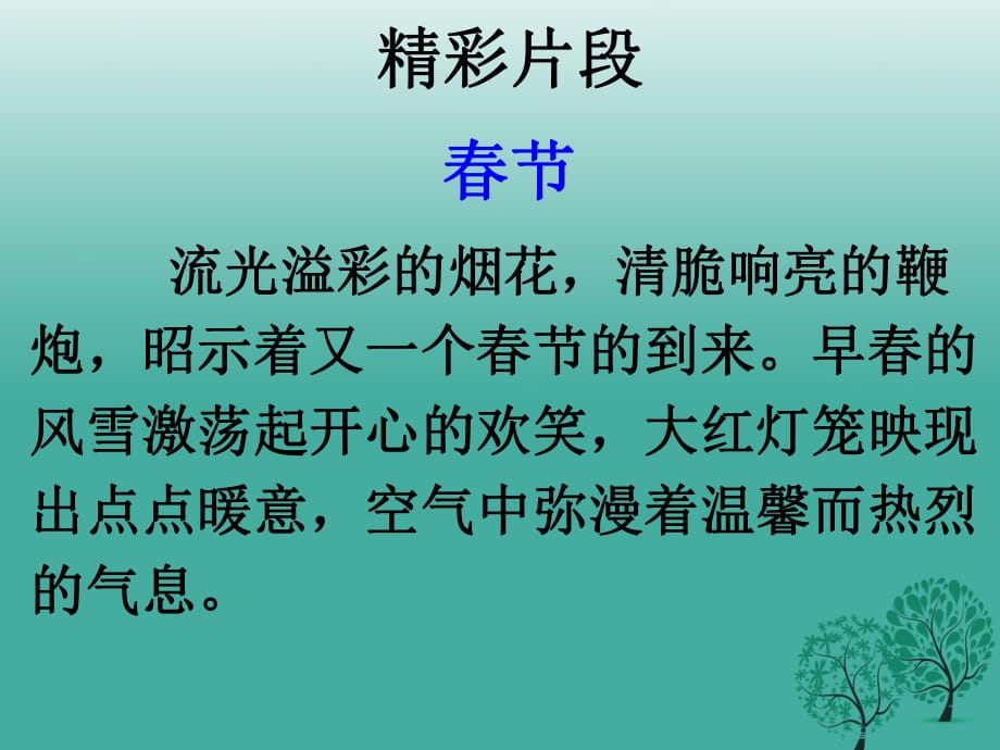 八年級語文上冊 第15課《宇宙里有些什么》課件3 浙教版_第1頁