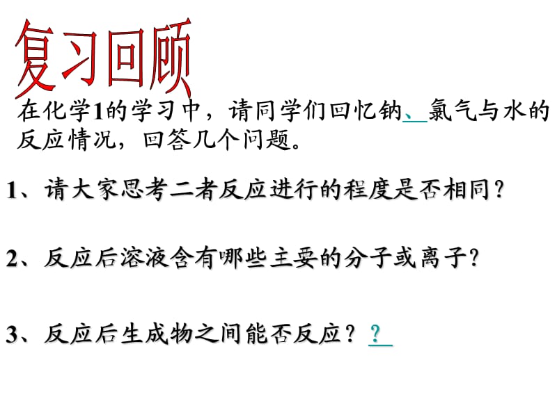 化学：《化学反应限度公开课》课件七（13张PPT）（苏教版必修2）_第3页