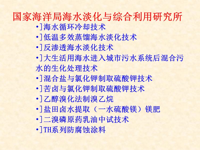 化学：《海水的综合利用》（从海水中获得的化学元素物质）课件一（34张PPT）（新人教选修2）_第3页