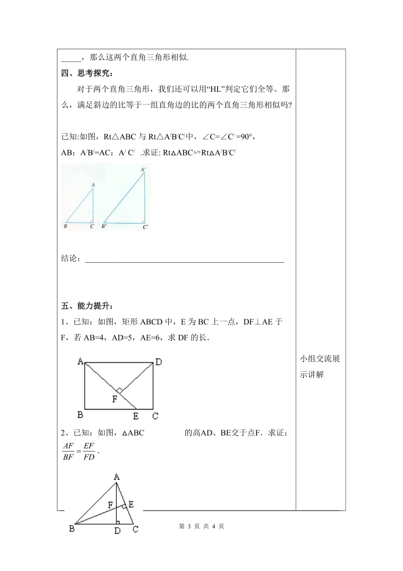 部审人教版九年级数学下册学案27.2.1 第4课时 两角分别相等的两个三角形相似_第3页