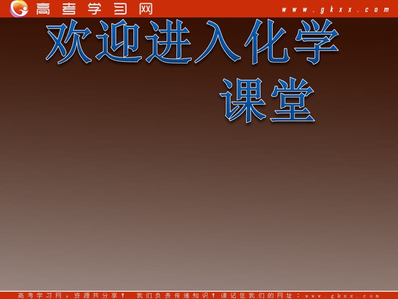 化学：《揭示物质结构的奥秘》课件1（39张PPT）（苏教版选修3）_第1页