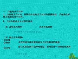 高中化學 專題5_3 功能高分子材料課件 新人教版選修5